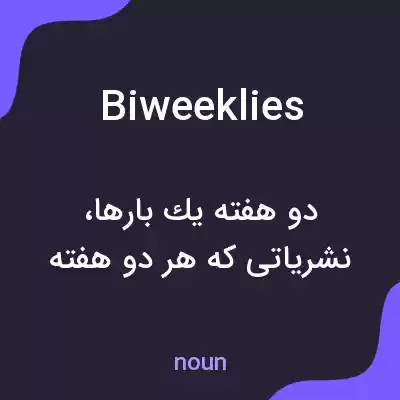 معنی biweeklies به فارسی معنی biweeklies به فارسی