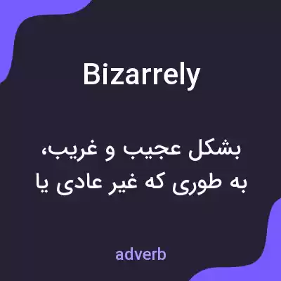معنی bizarrely به فارسی معنی bizarrely به فارسی