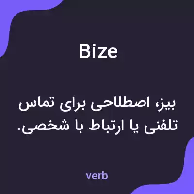 معنی bize به فارسی معنی bize به فارسی