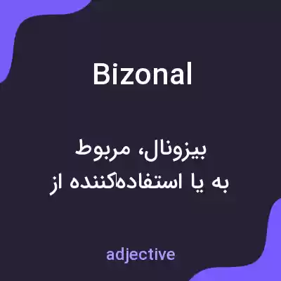 معنی bizonal به فارسی معنی bizonal به فارسی