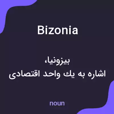 معنی bizonia به فارسی معنی bizonia به فارسی