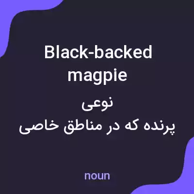 معنی black-backed magpie به فارسی معنی black-backed magpie به فارسی