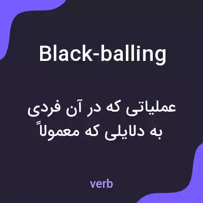 معنی black-balling به فارسی معنی black-balling به فارسی