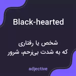 معنی black-hearted به فارسی معنی black-hearted به فارسی