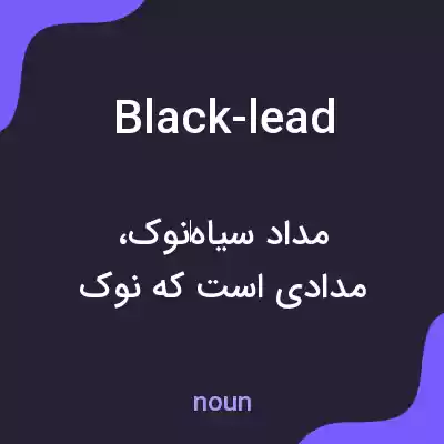معنی black-lead به فارسی معنی black-lead به فارسی