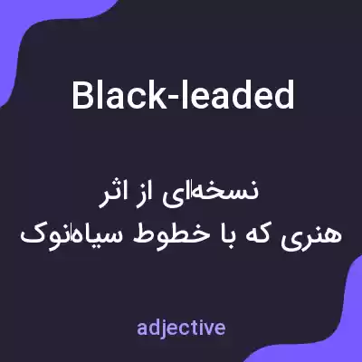 معنی black-leaded به فارسی معنی black-leaded به فارسی
