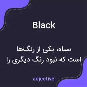 معنی black به فارسی معنی black به فارسی