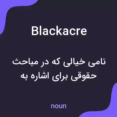 معنی blackacre به فارسی معنی blackacre به فارسی