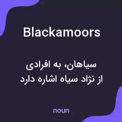 معنی blackamoors به فارسی معنی blackamoors به فارسی