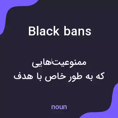 معنی black bans به فارسی معنی black bans به فارسی