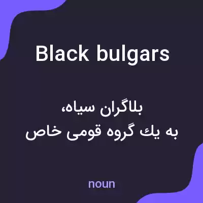 معنی black bulgars به فارسی معنی black bulgars به فارسی
