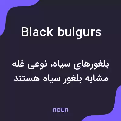 معنی black bulgurs به فارسی معنی black bulgurs به فارسی