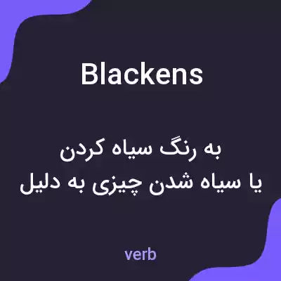 معنی blackens به فارسی معنی blackens به فارسی