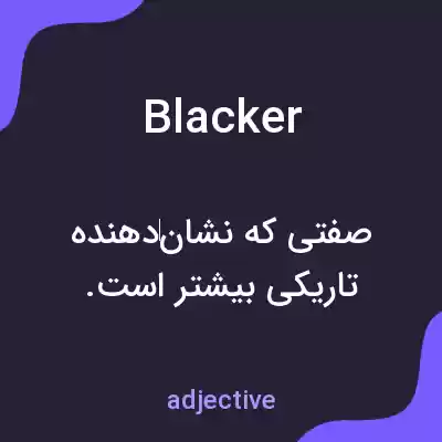 معنی blacker به فارسی معنی blacker به فارسی