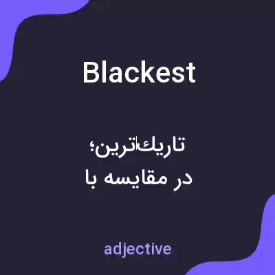 معنی blackest به فارسی معنی blackest به فارسی
