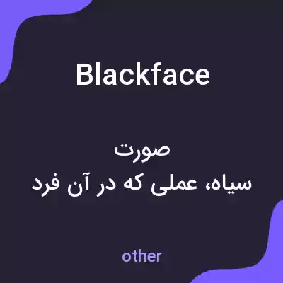 معنی blackface به فارسی