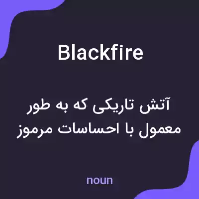 معنی blackfire به فارسی معنی blackfire به فارسی