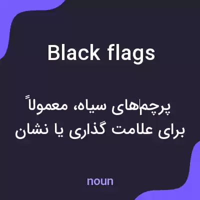 معنی black flags به فارسی معنی black flags به فارسی