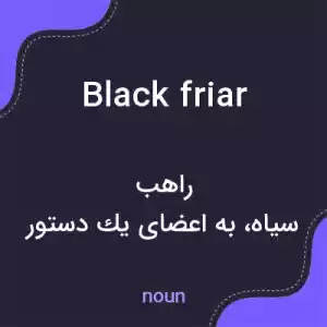 معنی black friar به فارسی معنی black friar به فارسی