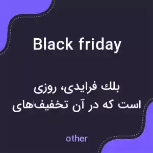 معنی black friday به فارسی معنی black friday به فارسی
