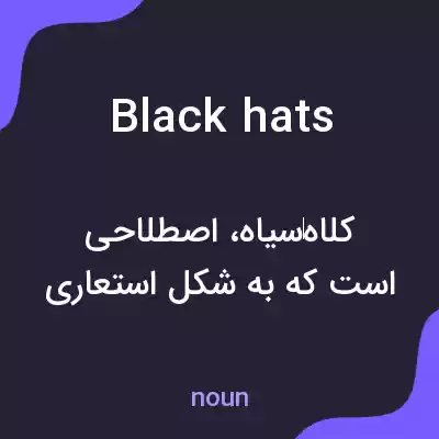 معنی black hats به فارسی معنی black hats به فارسی