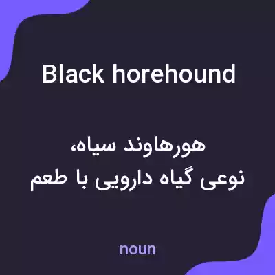 معنی black horehound به فارسی معنی black horehound به فارسی