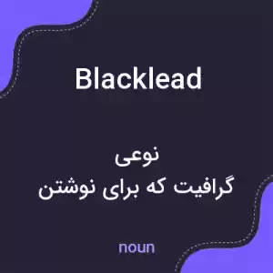 معنی blacklead به فارسی معنی blacklead به فارسی