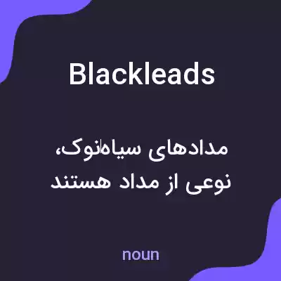 معنی blackleads به فارسی معنی blackleads به فارسی