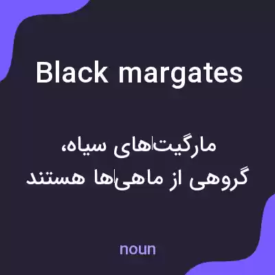 معنی black margates به فارسی معنی black margates به فارسی