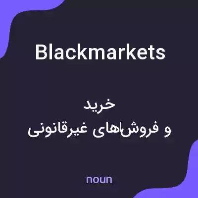 معنی black markets به فارسی معنی black markets به فارسی