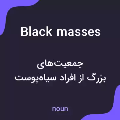 معنی black masses به فارسی معنی black masses به فارسی