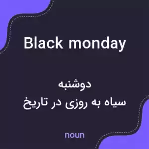 معنی black monday به فارسی