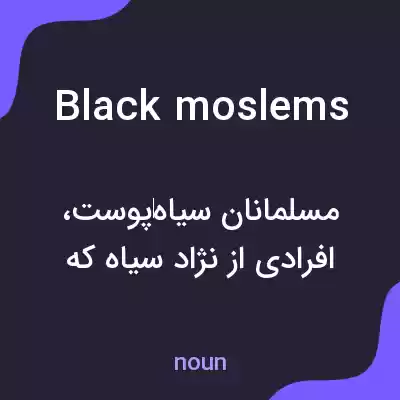 معنی black moslems به فارسی معنی black moslems به فارسی