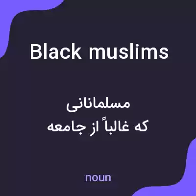 معنی black muslims به فارسی معنی black muslims به فارسی