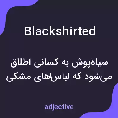 معنی blackshirted به فارسی