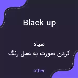 معنی black up به فارسی معنی black up به فارسی