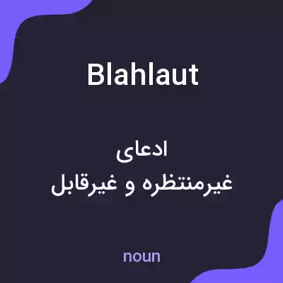 معنی blahlaut به فارسی معنی blahlaut به فارسی