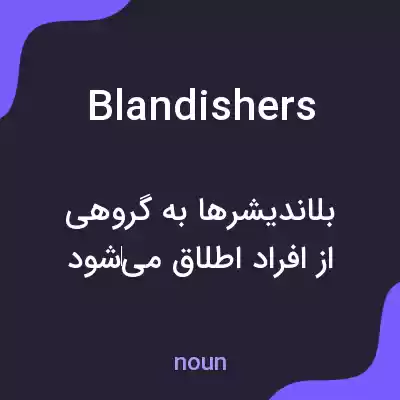 معنی blandishers به فارسی