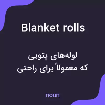 معنی blanket rolls به فارسی معنی blanket rolls به فارسی