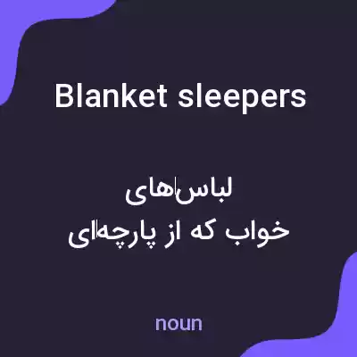 معنی blanket sleepers به فارسی معنی blanket sleepers به فارسی