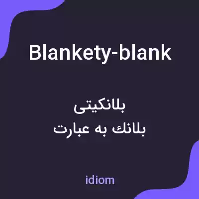 معنی blankety-blank به فارسی