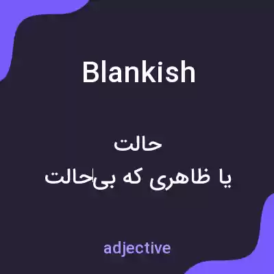 معنی blankish به فارسی معنی blankish به فارسی