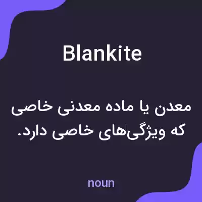معنی blankite به فارسی معنی blankite به فارسی