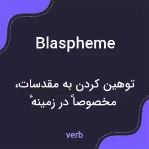 معنی blaspheme به فارسی معنی blaspheme به فارسی