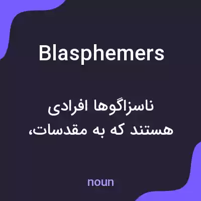 معنی blasphemers به فارسی معنی blasphemers به فارسی