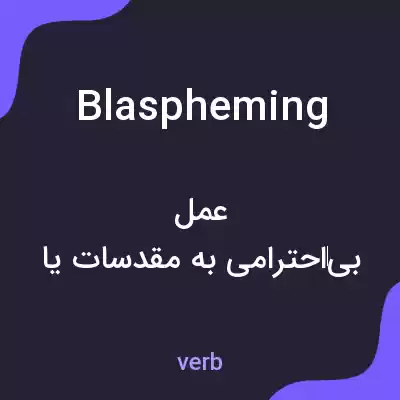 معنی blaspheming به فارسی معنی blaspheming به فارسی