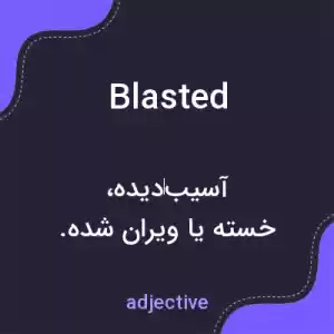 معنی blasted به فارسی معنی blasted به فارسی