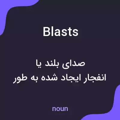 معنی blasts به فارسی معنی blasts به فارسی