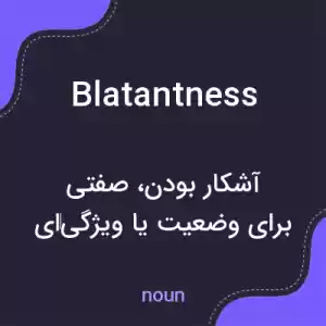 معنی blatantness به فارسی معنی blatantness به فارسی