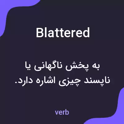 معنی blattered به فارسی معنی blattered به فارسی